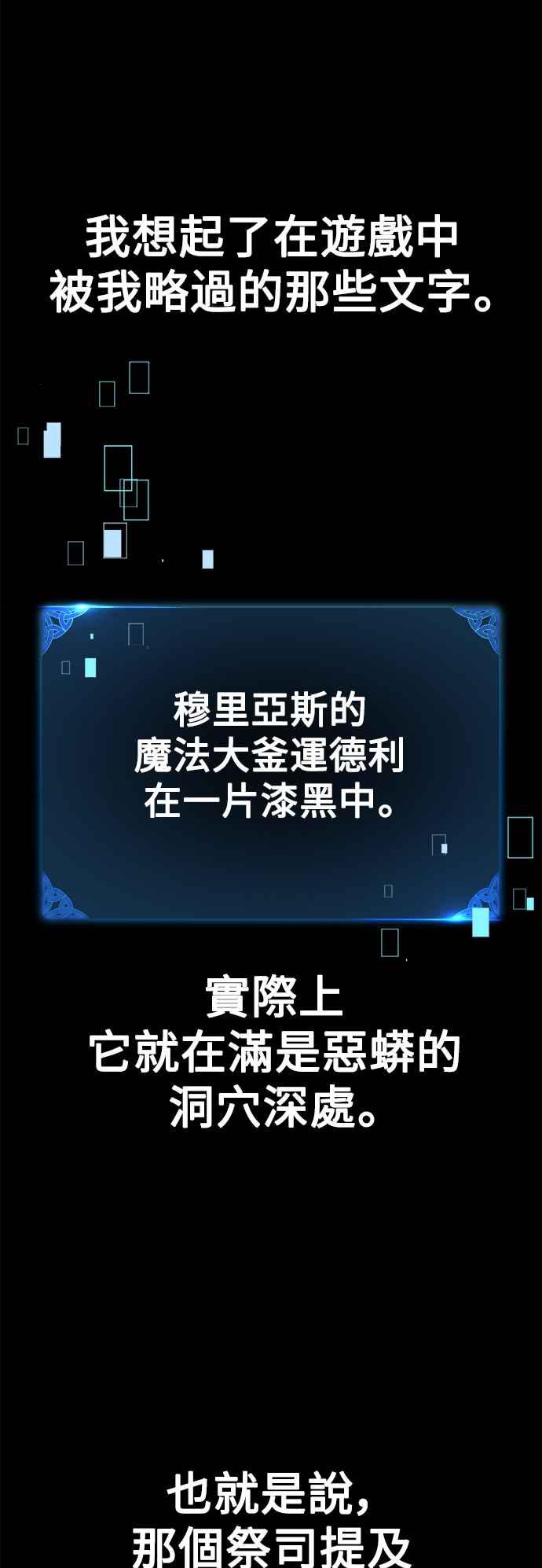 《我杀了学院玩家》第62话 第86页