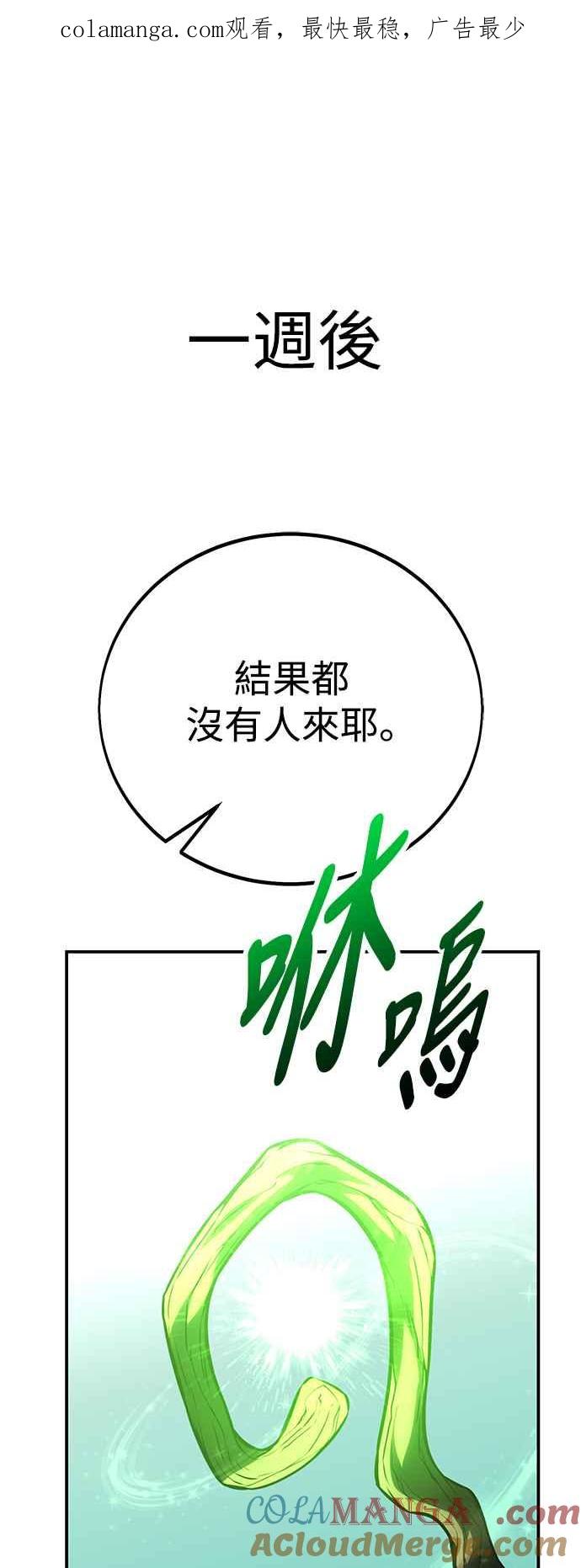 《我杀了学院玩家》第62话 第1页