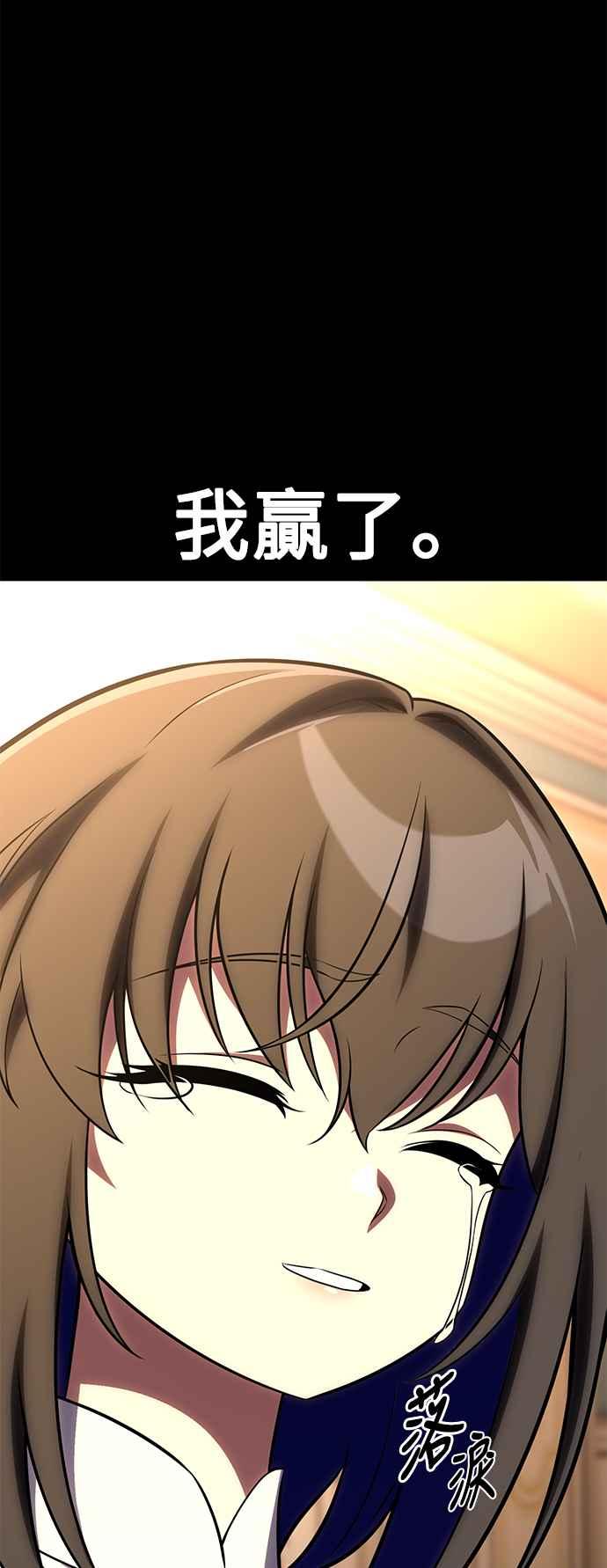 《我杀了学院玩家》第62话 第70页