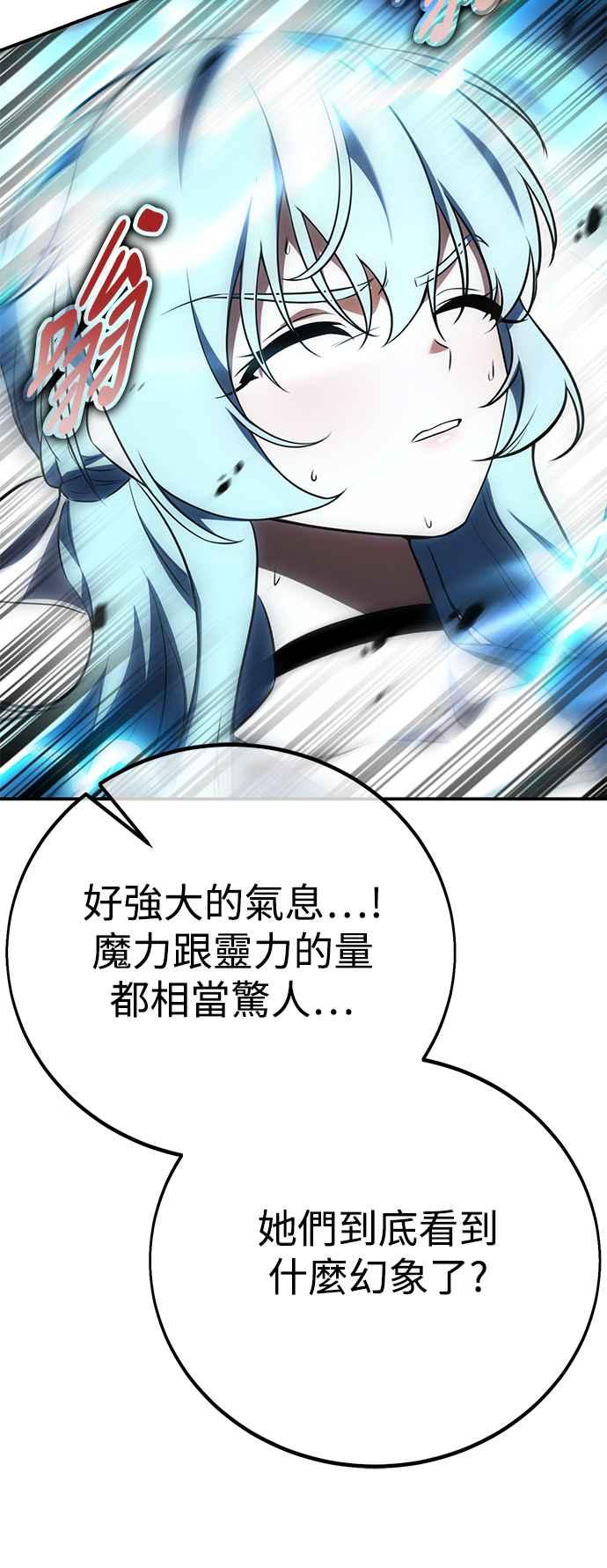 《我杀了学院玩家》第62话 第8页