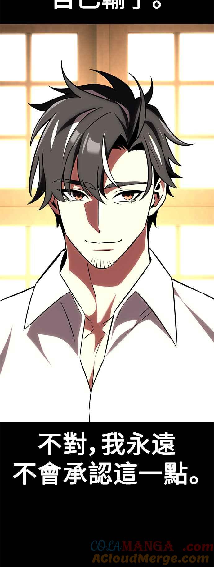 《我杀了学院玩家》第62话 第33页