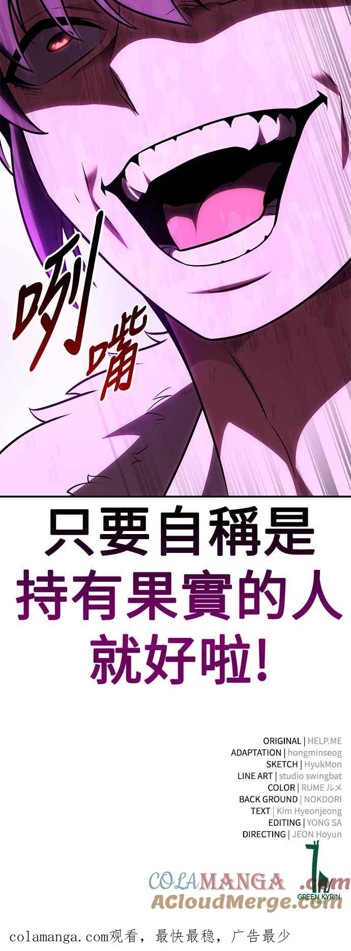 《我杀了学院玩家》第62话 第121页