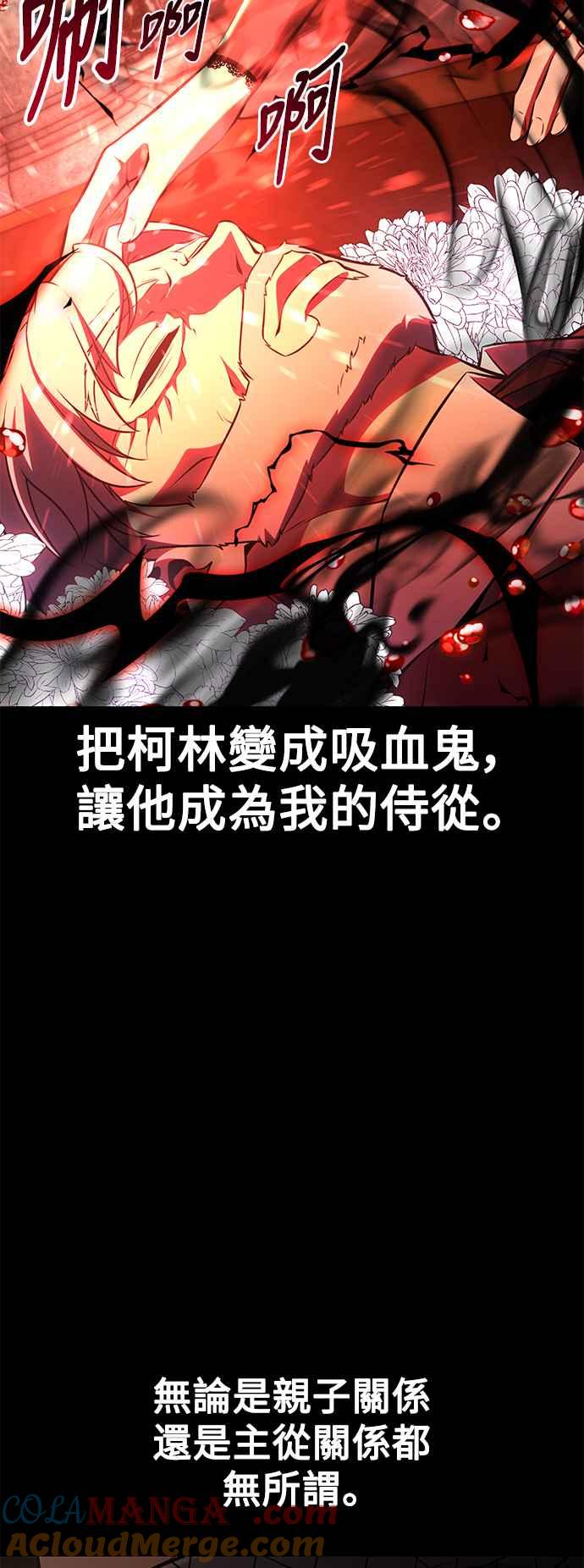 《我杀了学院玩家》第62话 第37页