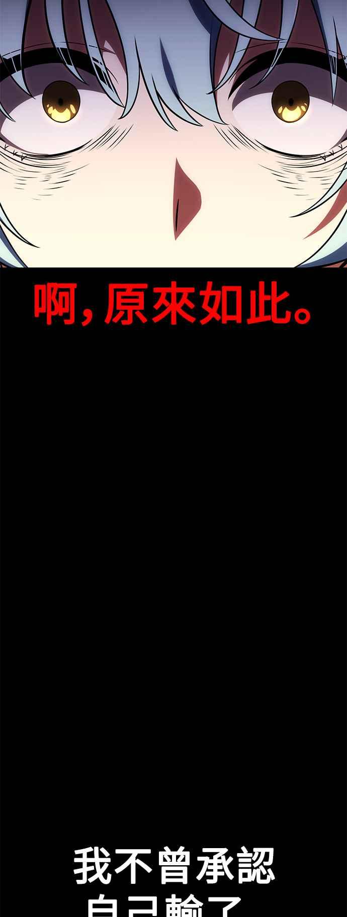 《我杀了学院玩家》第62话 第32页
