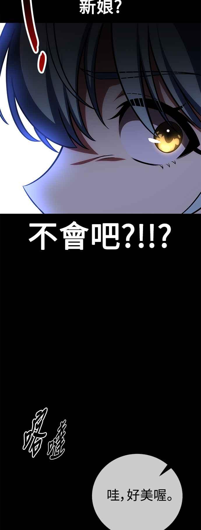 《我杀了学院玩家》第62话 第19页