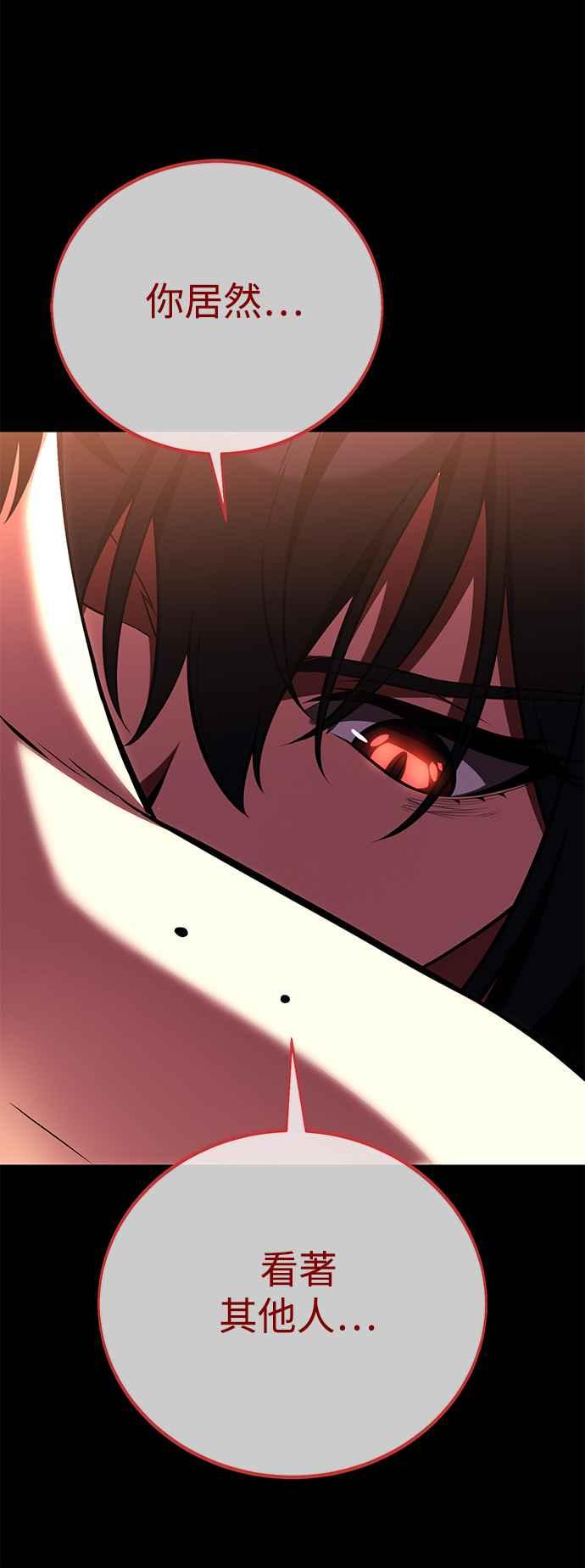 《我杀了学院玩家》第62话 第58页