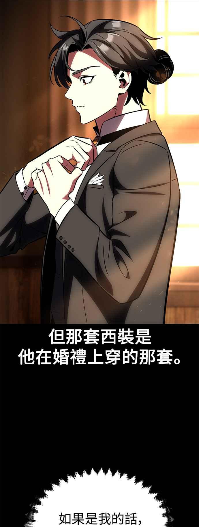 《我杀了学院玩家》第62话 第28页
