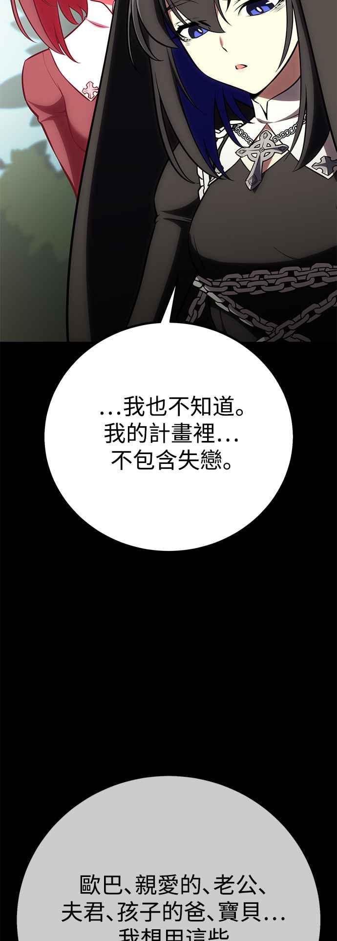 《我杀了学院玩家》第62话 第50页