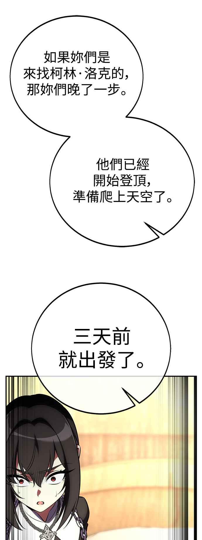 《我杀了学院玩家》第62话 第76页