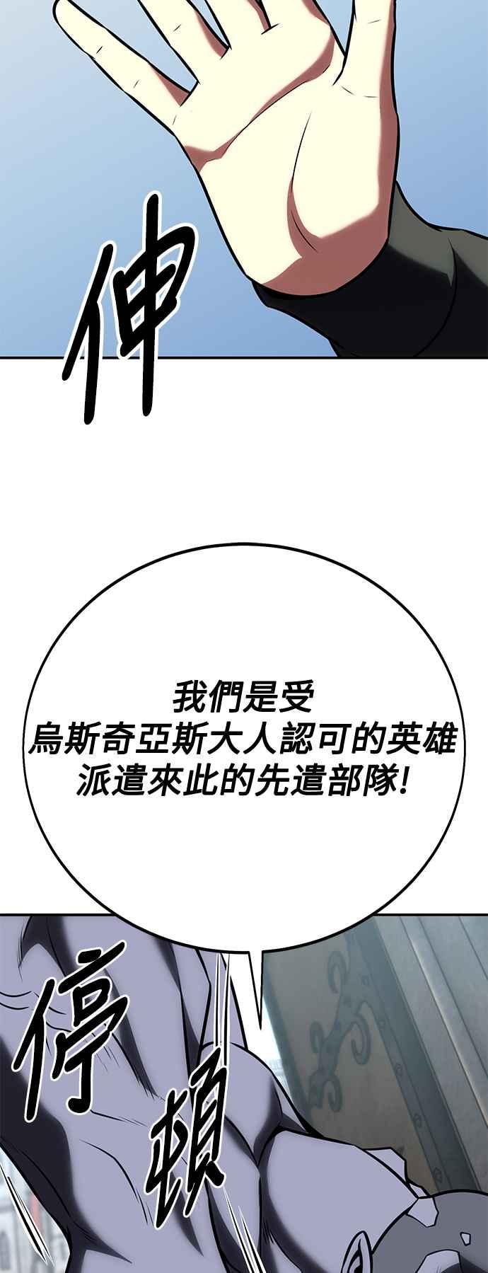 《我杀了学院玩家》第62话 第116页