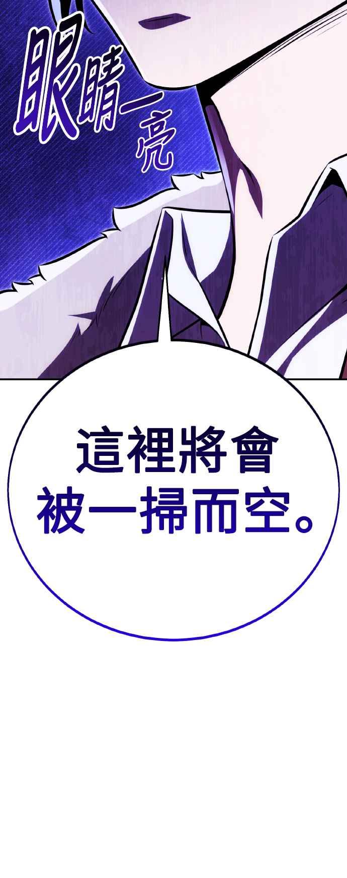 《我杀了学院玩家》第63话 第20页