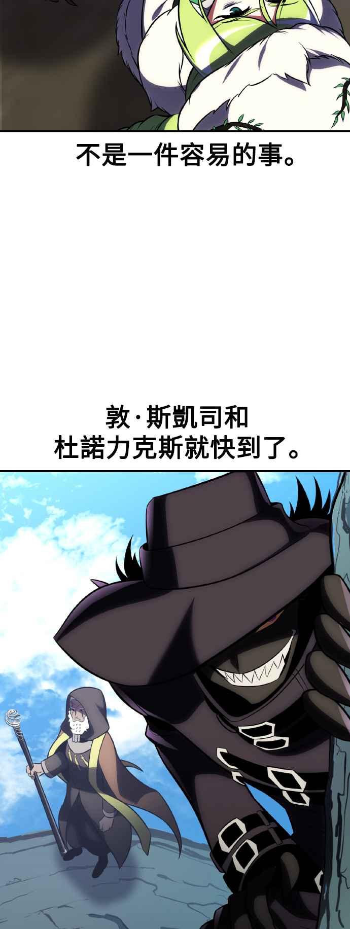《我杀了学院玩家》第63话 第71页