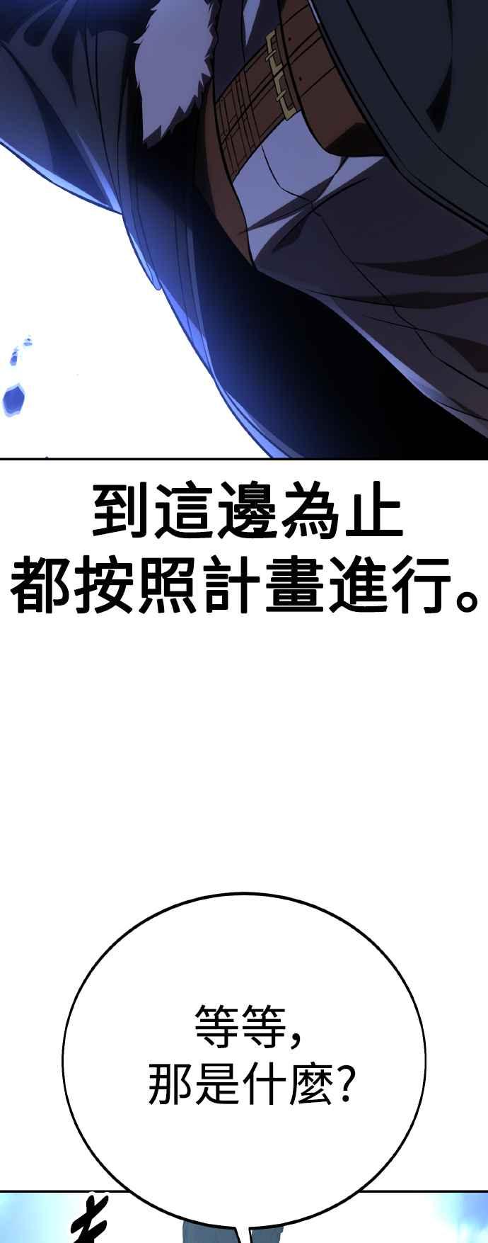 《我杀了学院玩家》第63话 第122页