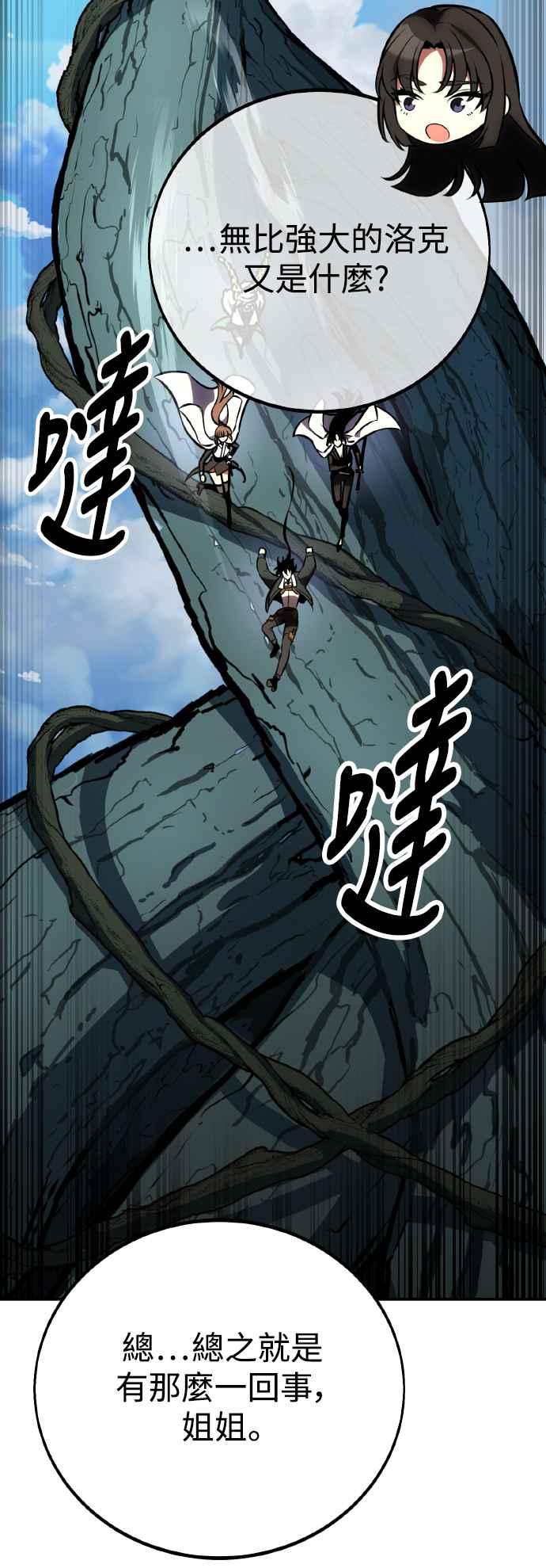 《我杀了学院玩家》第63话 第115页