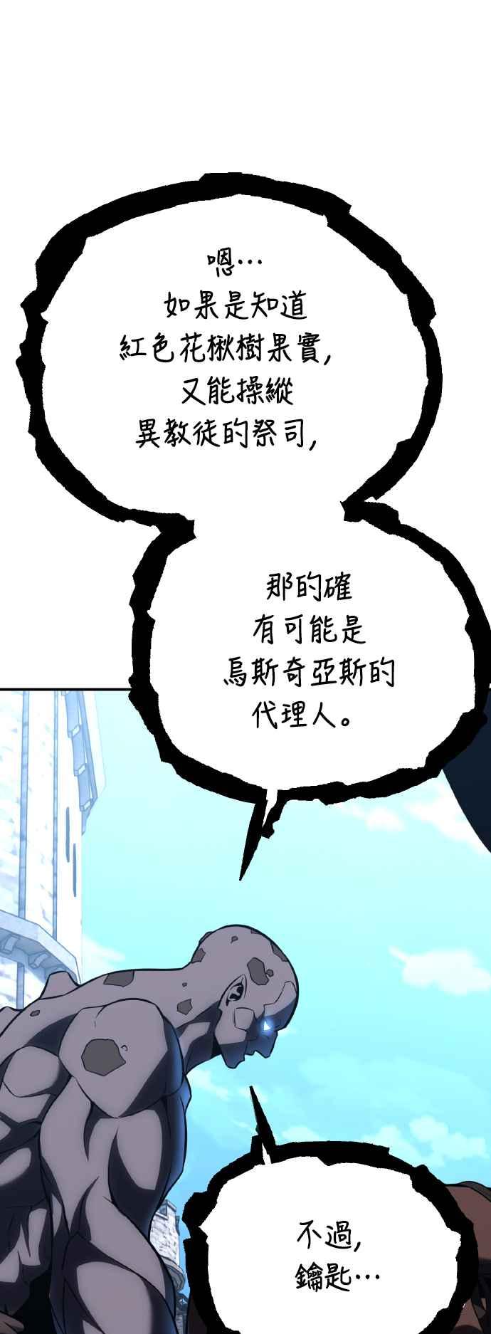 《我杀了学院玩家》第63话 第11页