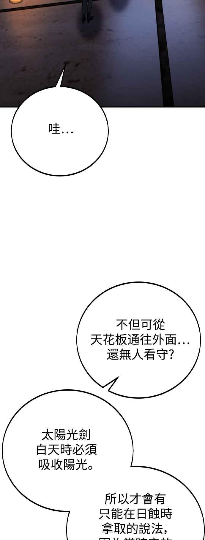 《我杀了学院玩家》第63话 第28页