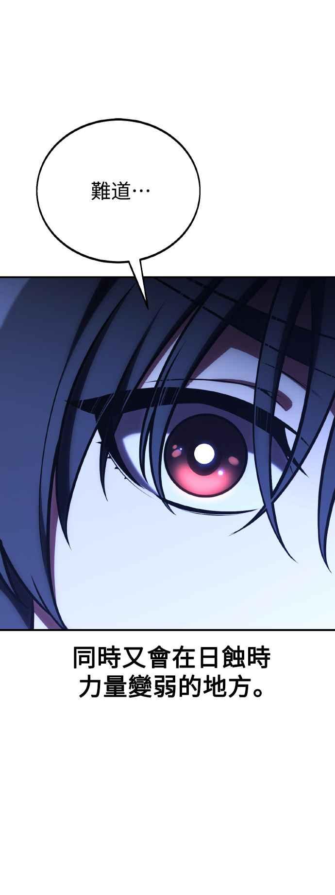 《我杀了学院玩家》第63话 第60页