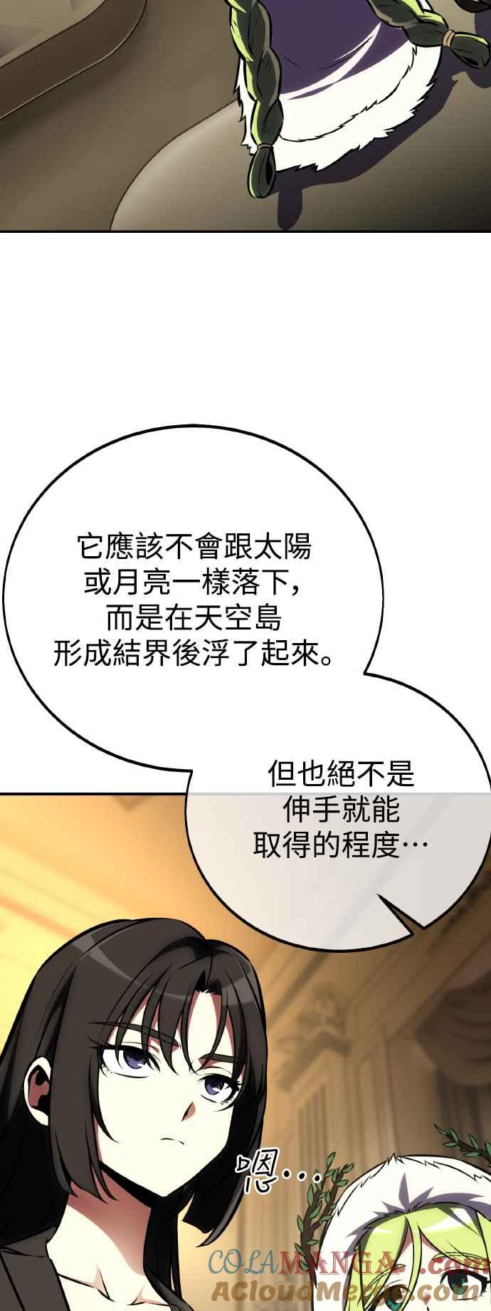 《我杀了学院玩家》第63话 第65页