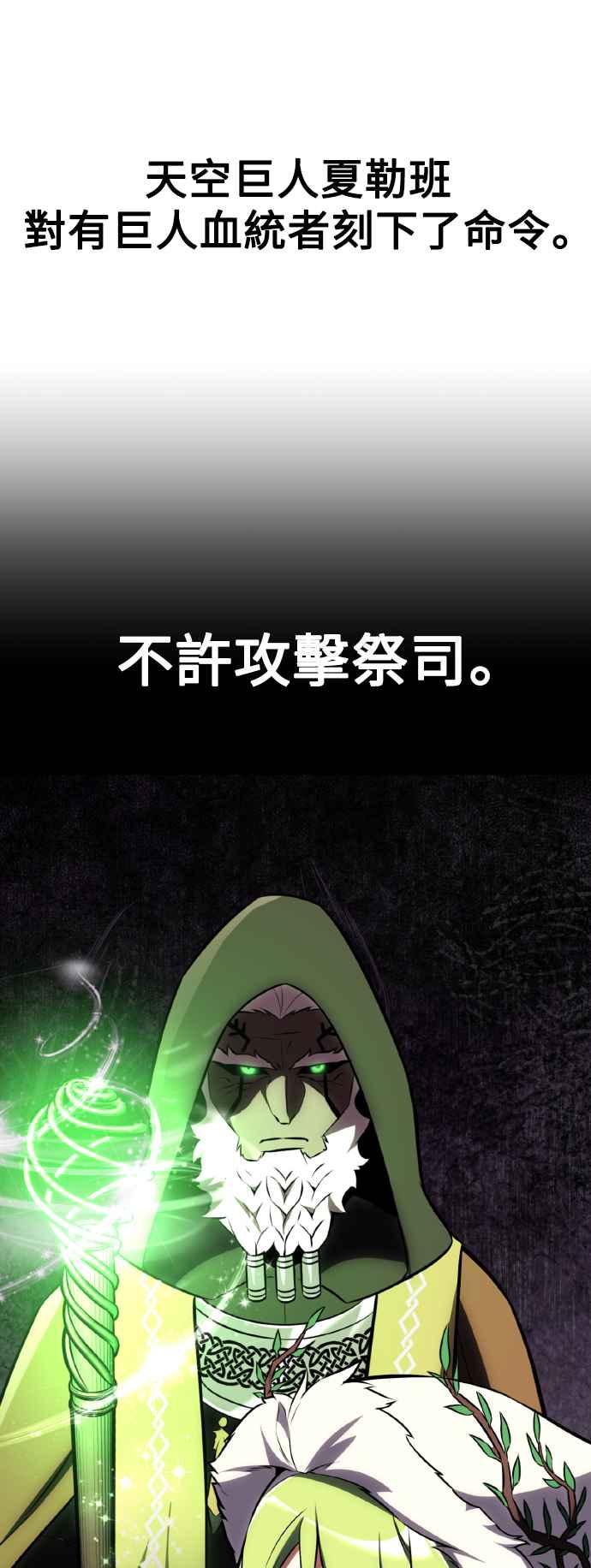 《我杀了学院玩家》第63话 第75页
