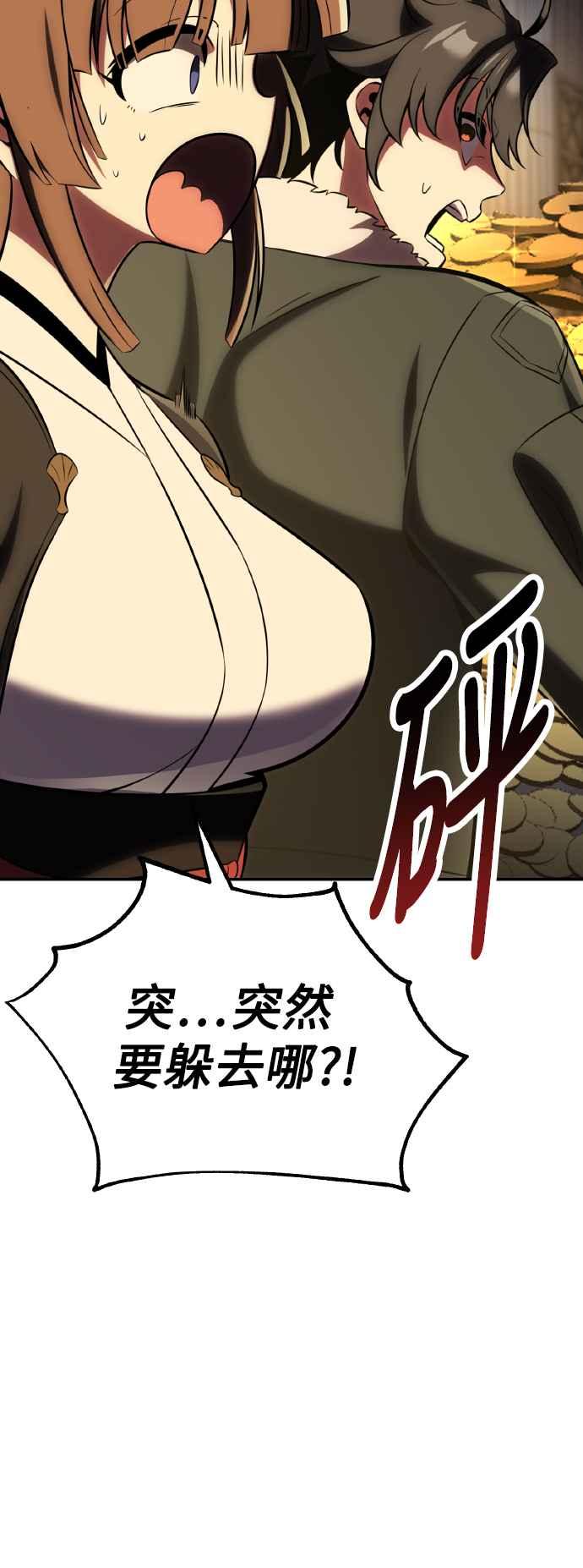 《我杀了学院玩家》第63话 第35页