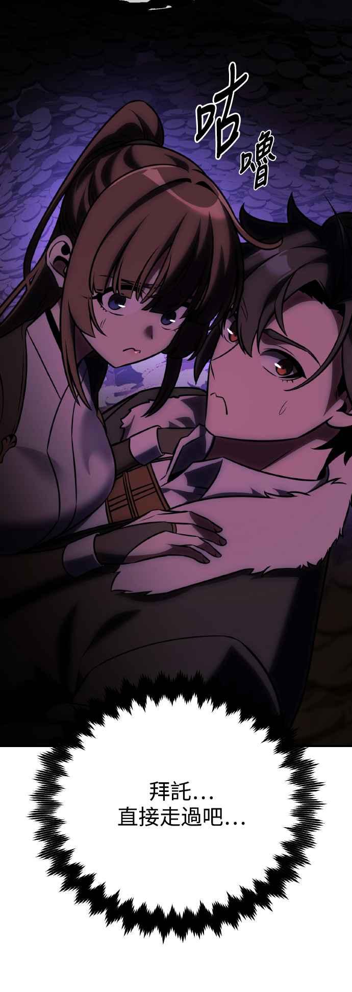 《我杀了学院玩家》第63话 第39页