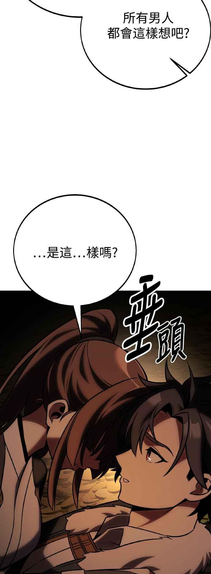 《我杀了学院玩家》第63话 第54页
