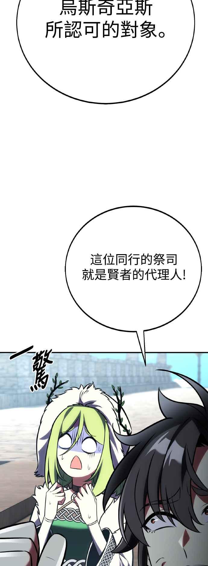 《我杀了学院玩家》第63话 第4页
