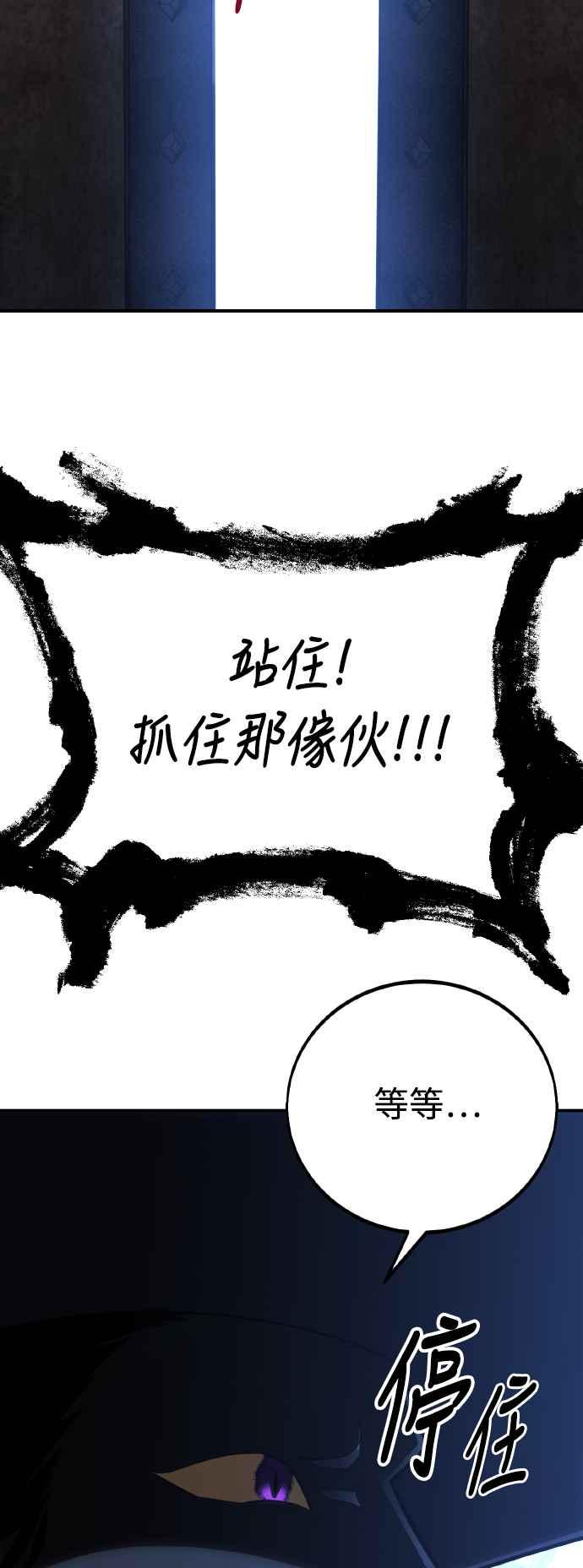 《我杀了学院玩家》第63话 第86页