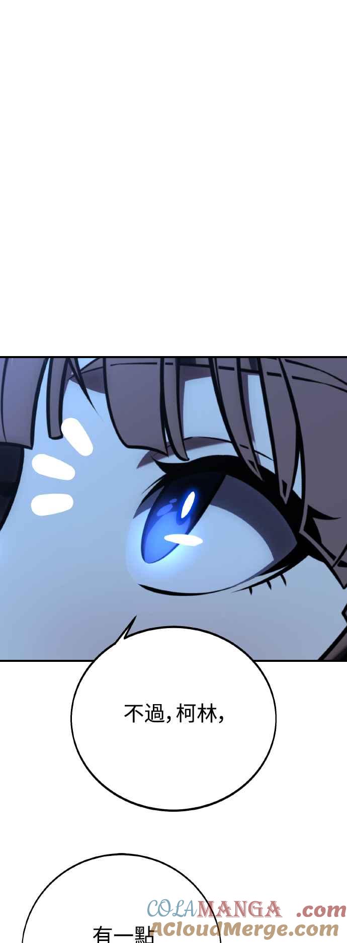 《我杀了学院玩家》第63话 第57页