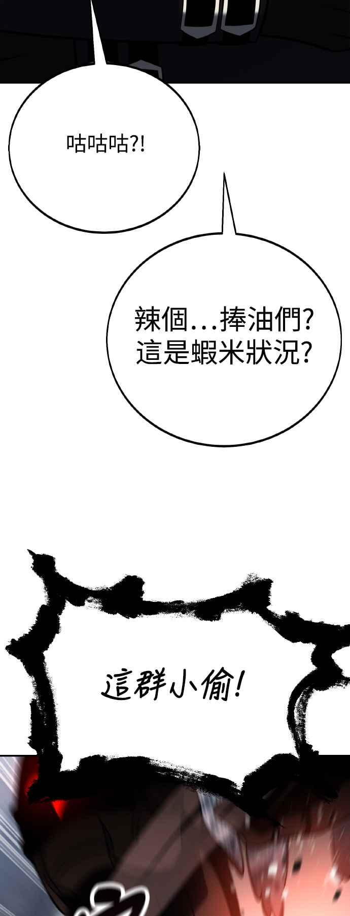 《我杀了学院玩家》第63话 第94页