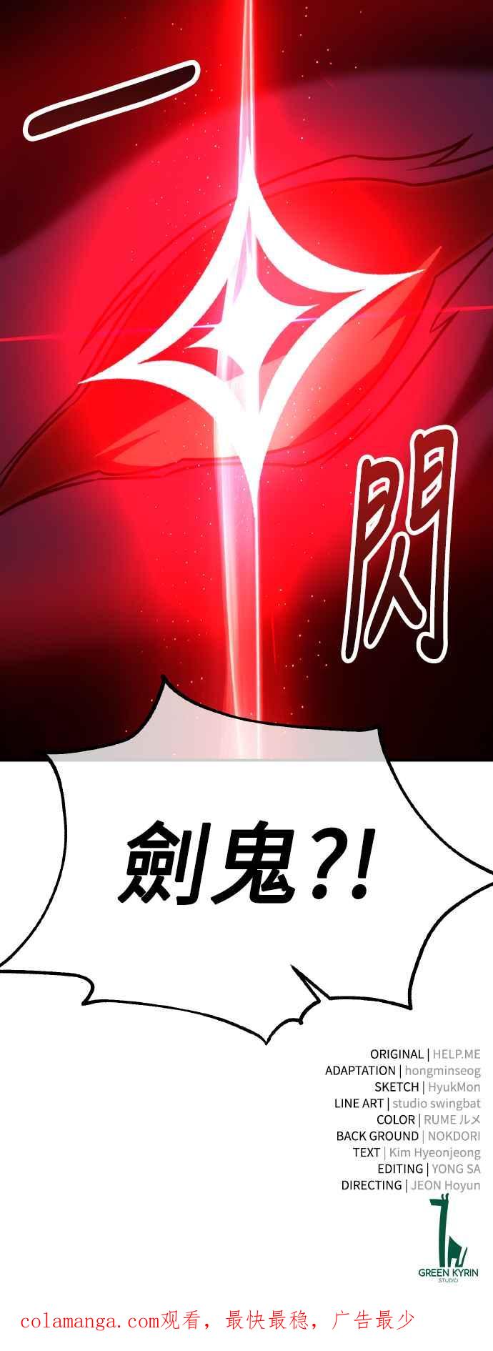 《我杀了学院玩家》第63话 第130页