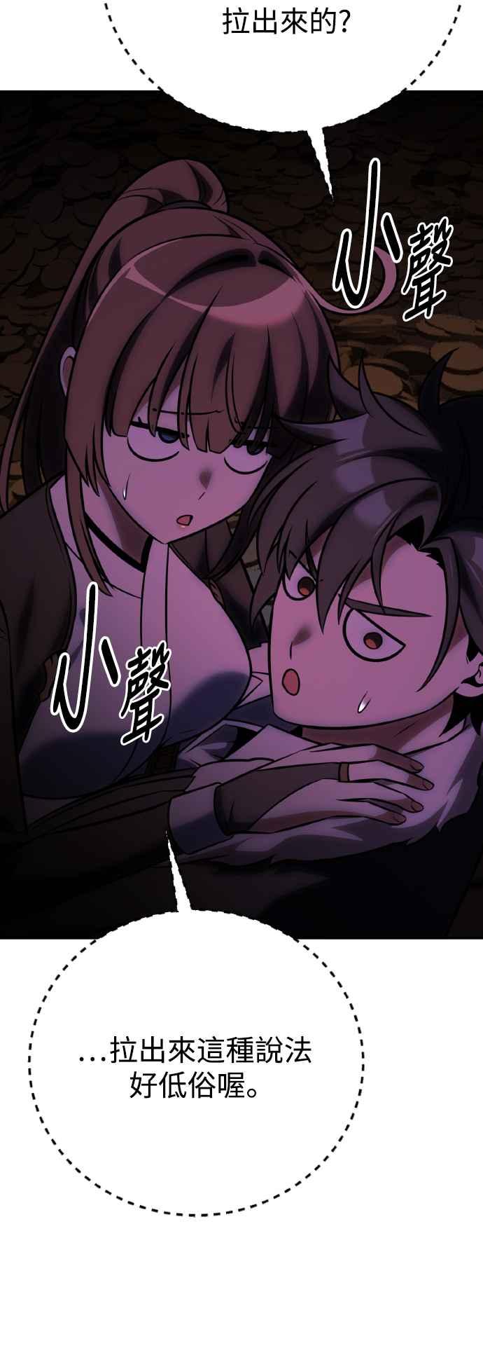《我杀了学院玩家》第63话 第44页
