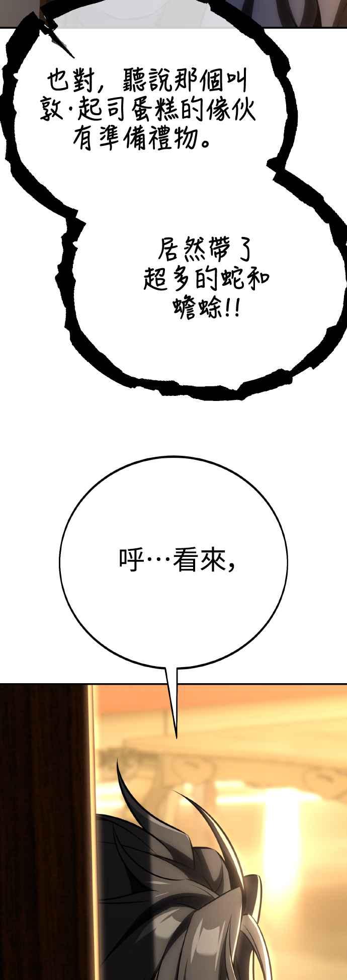 《我杀了学院玩家》第63话 第79页