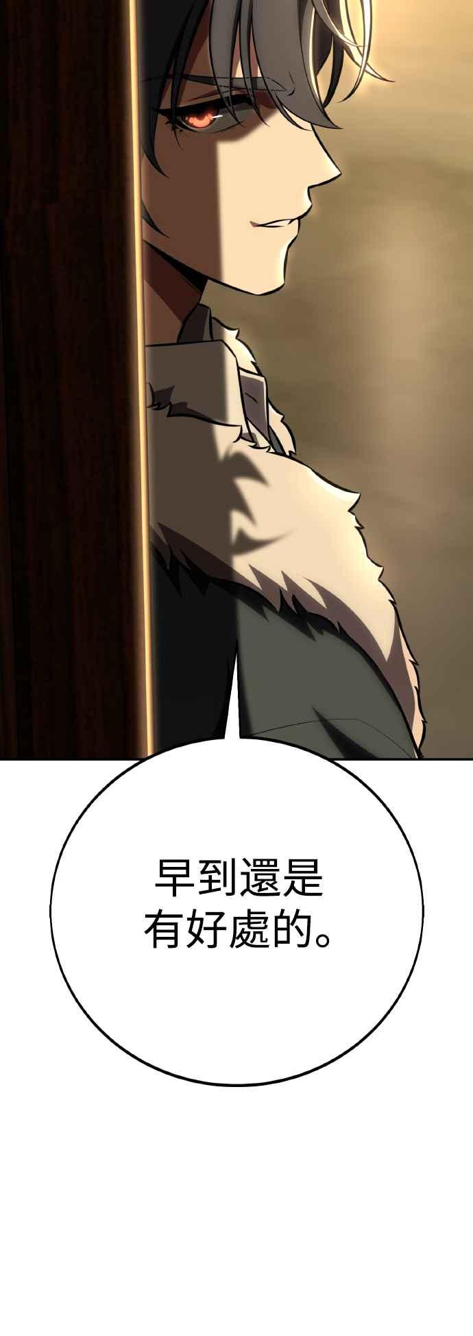 《我杀了学院玩家》第63话 第80页