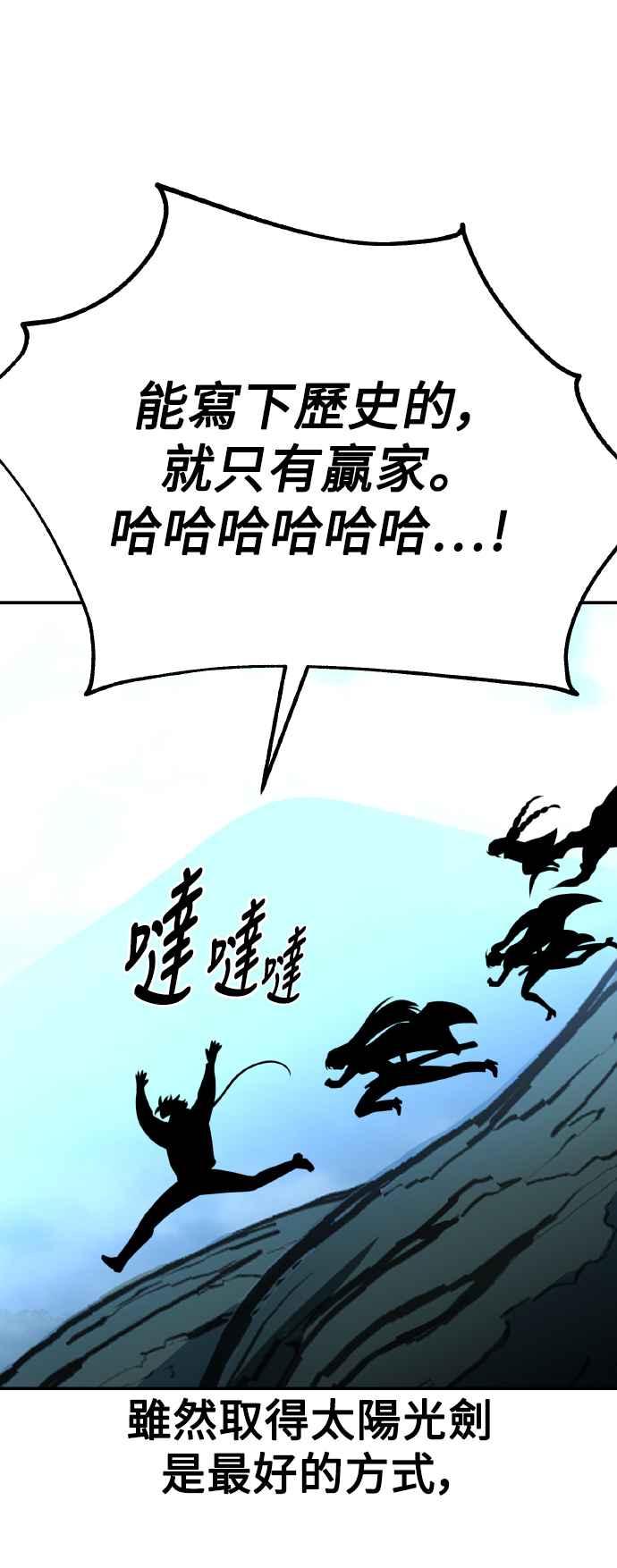 《我杀了学院玩家》第63话 第120页