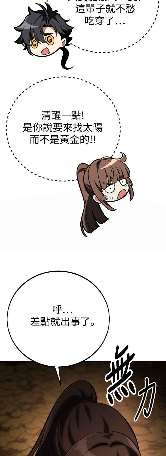 《我杀了学院玩家》第63话 第46页