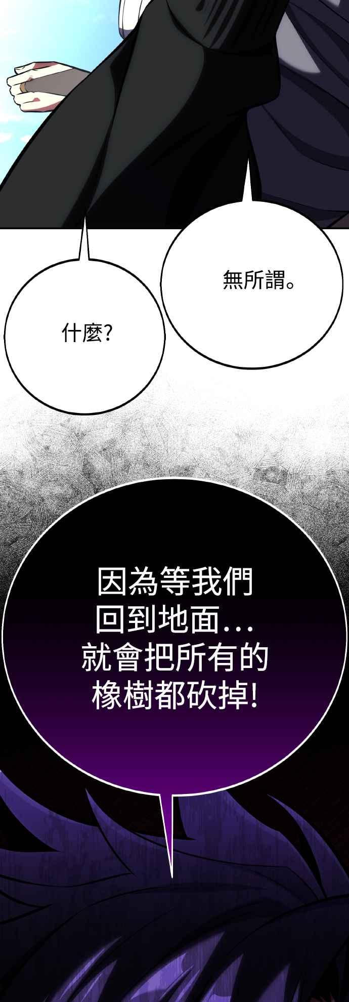 《我杀了学院玩家》第63话 第118页