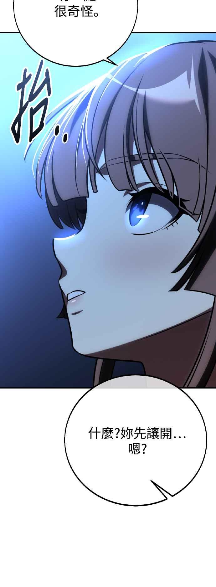 《我杀了学院玩家》第63话 第58页