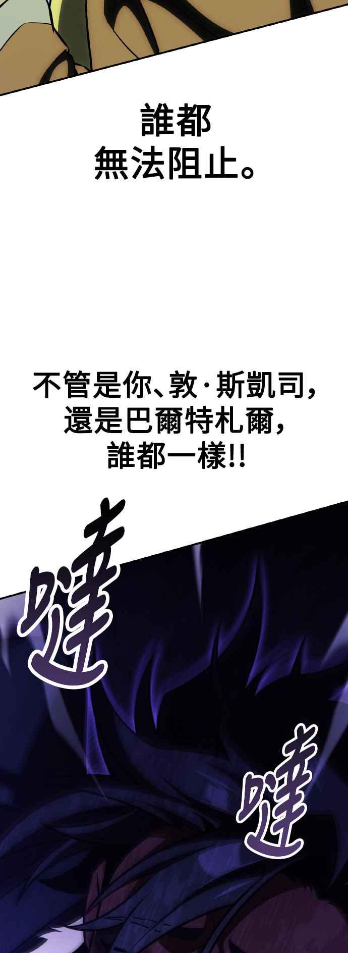 《我杀了学院玩家》第63话 第111页