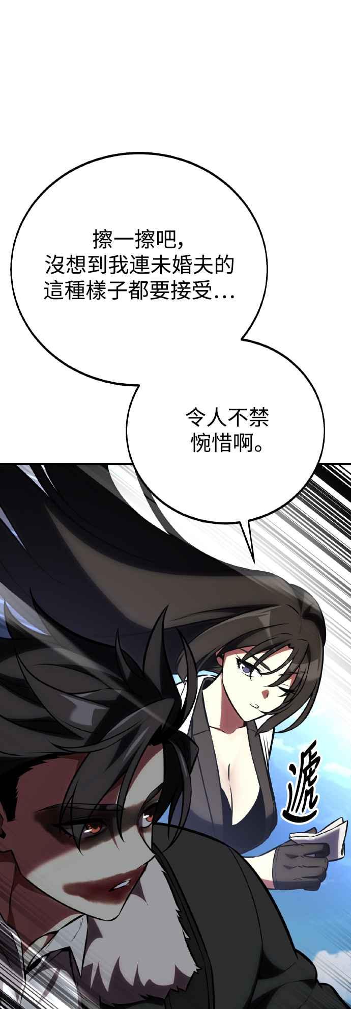 《我杀了学院玩家》第63话 第116页
