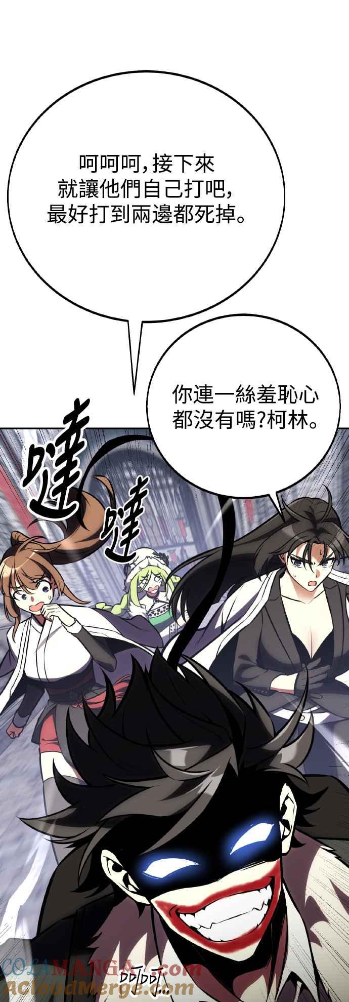 《我杀了学院玩家》第63话 第113页