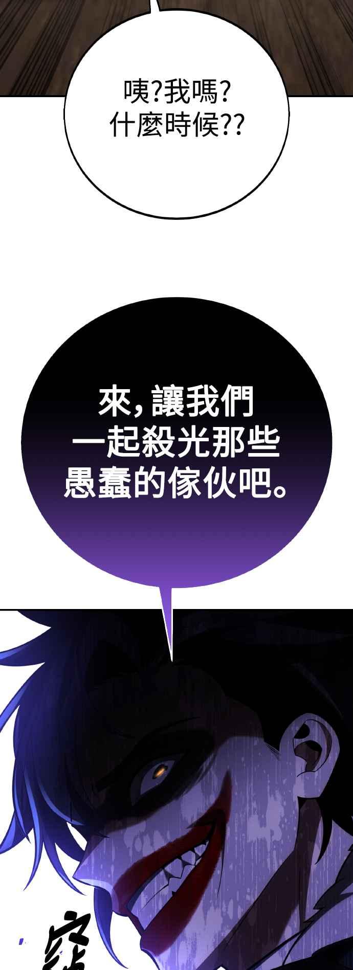《我杀了学院玩家》第63话 第100页