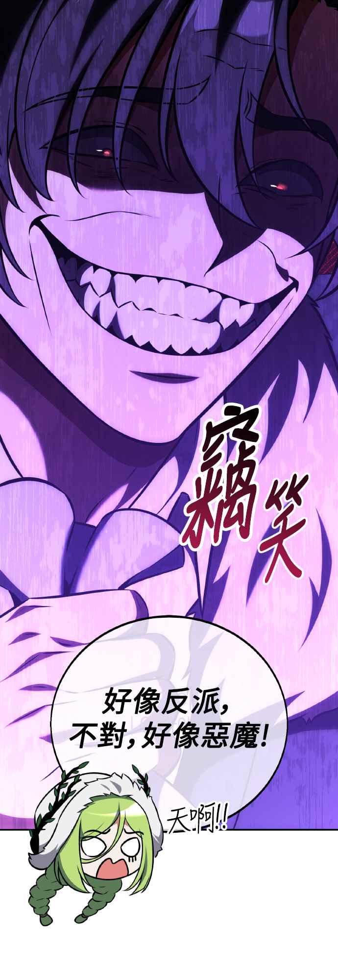 《我杀了学院玩家》第63话 第119页
