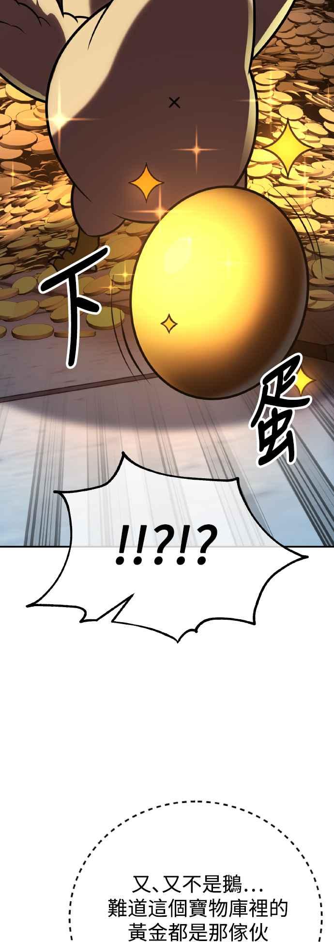 《我杀了学院玩家》第63话 第43页