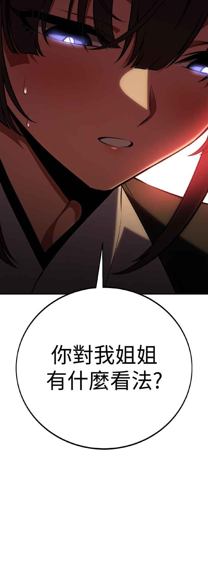 《我杀了学院玩家》第63话 第51页