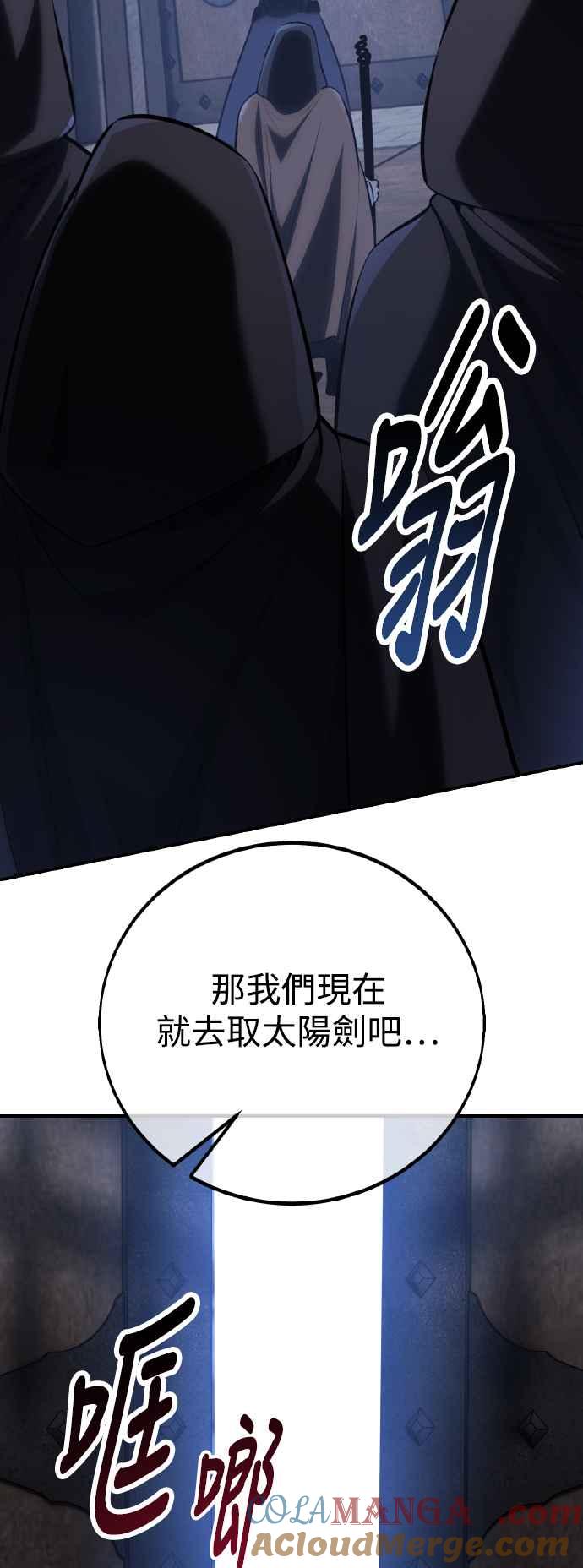 《我杀了学院玩家》第63话 第85页
