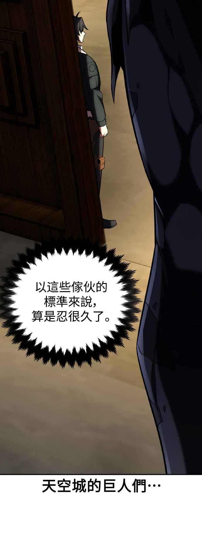 《我杀了学院玩家》第63话 第74页