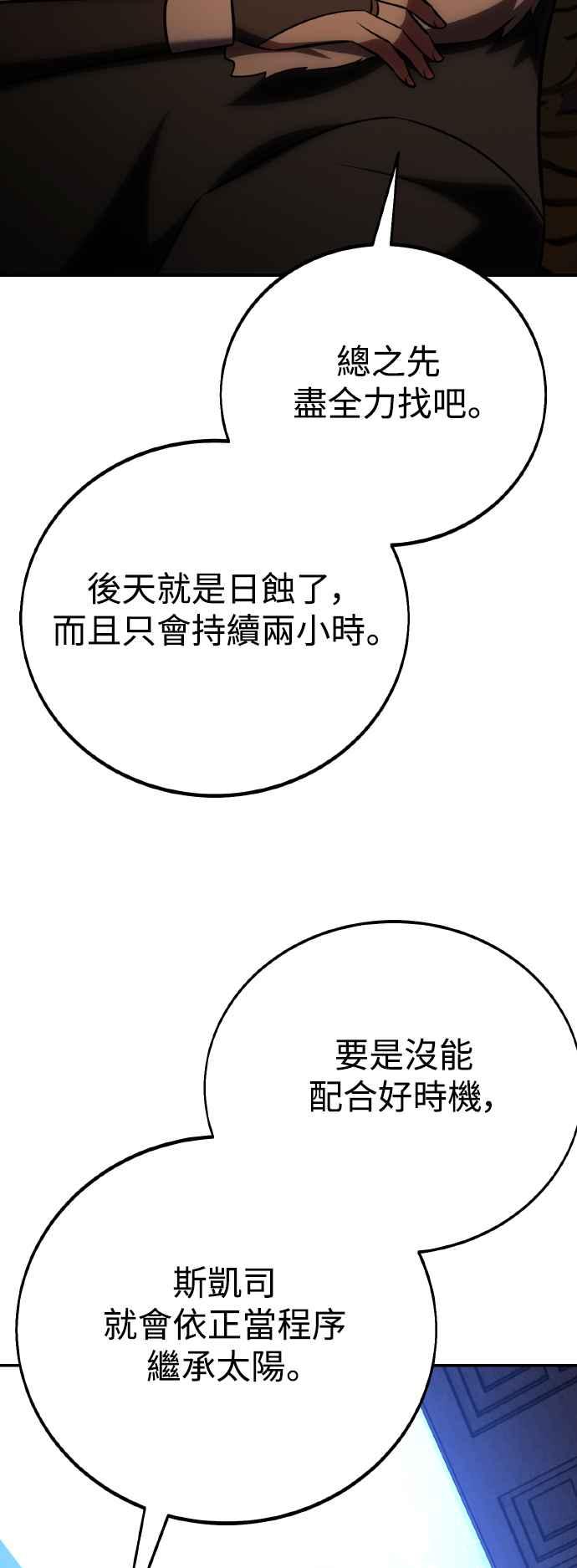 《我杀了学院玩家》第63话 第55页