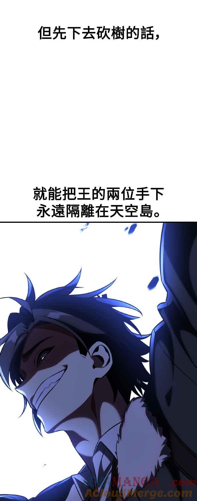 《我杀了学院玩家》第63话 第121页