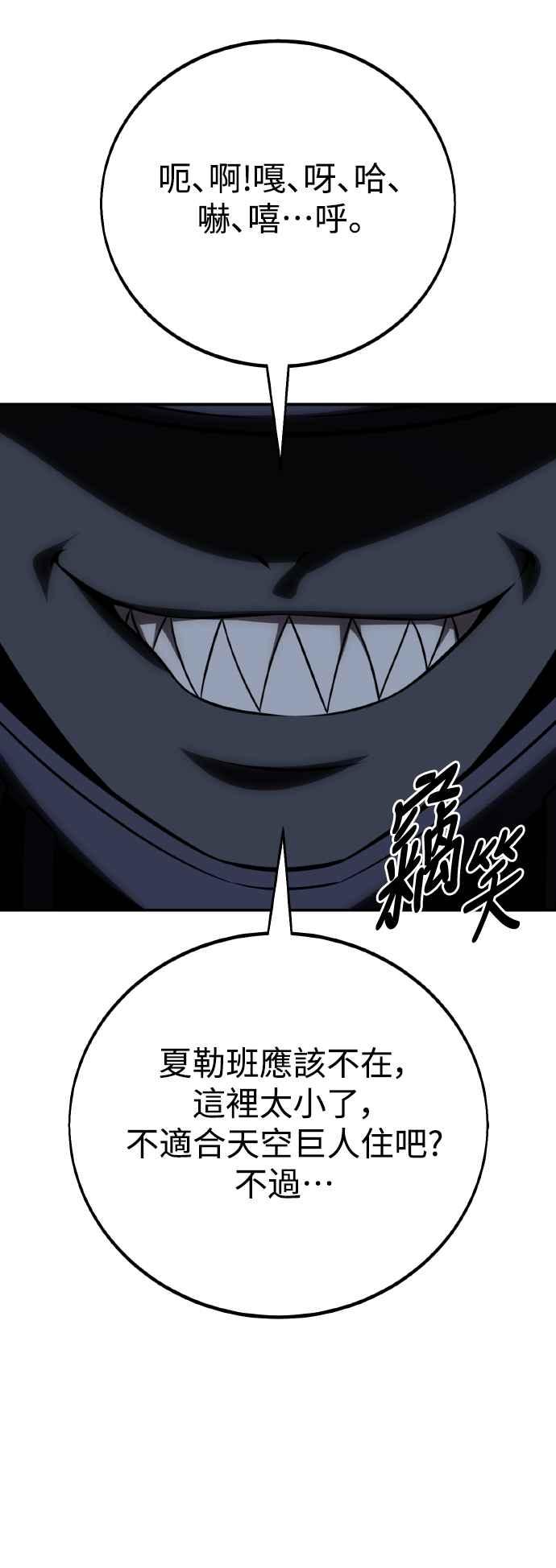 《我杀了学院玩家》第63话 第83页